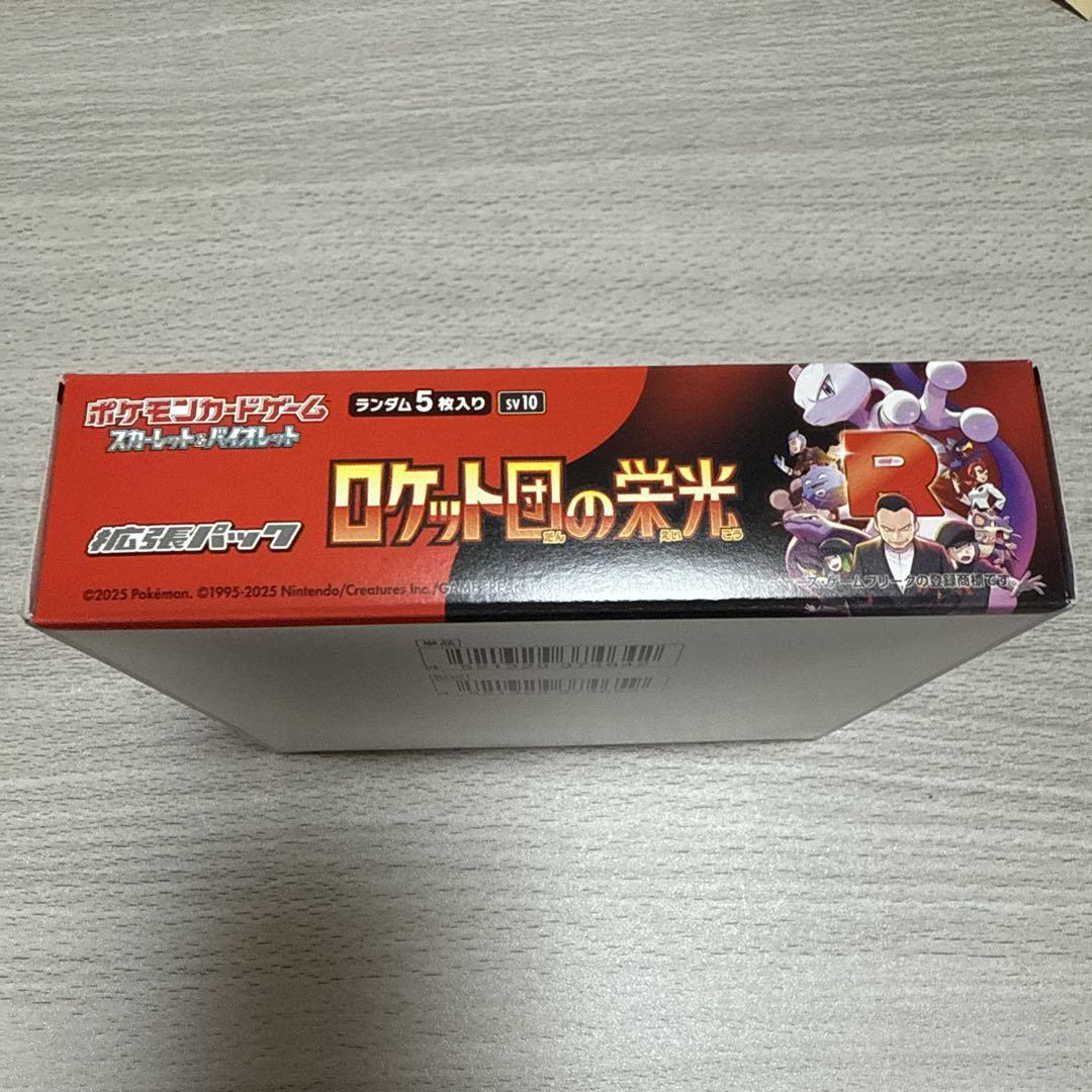 ポケモンカード　ロケット団の栄光　シュリンクなし1BOX