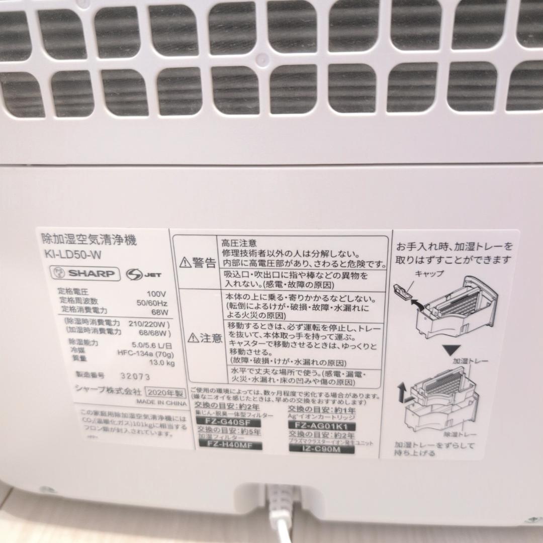【極美品】SHARP KI-LD50-W 除加湿空気清浄機 シャープ 花粉
