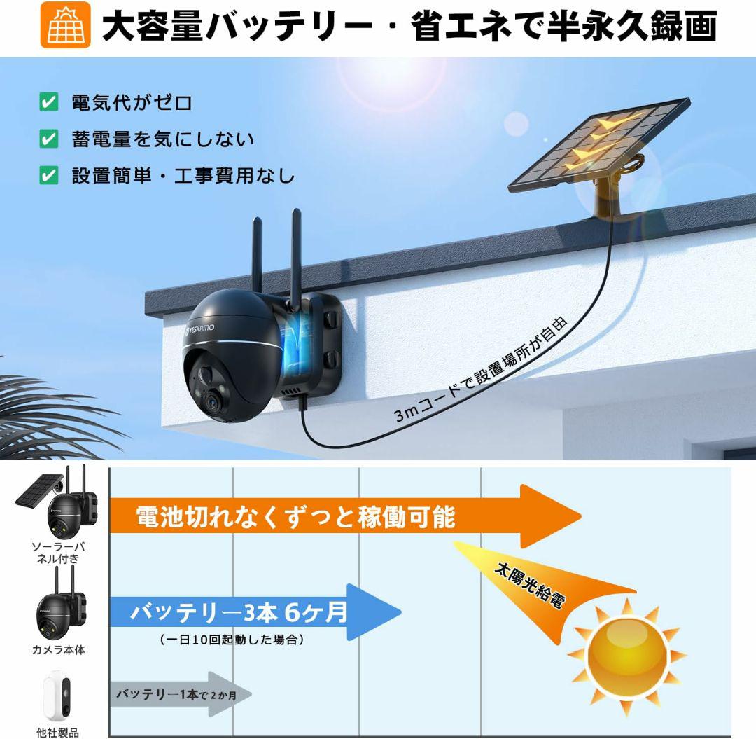【GW限定セール】 防犯カメラ 屋外 ソーラー Wi-Fi 電池式 大容量