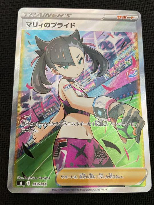 ポケモンカード マリィのプライド SR