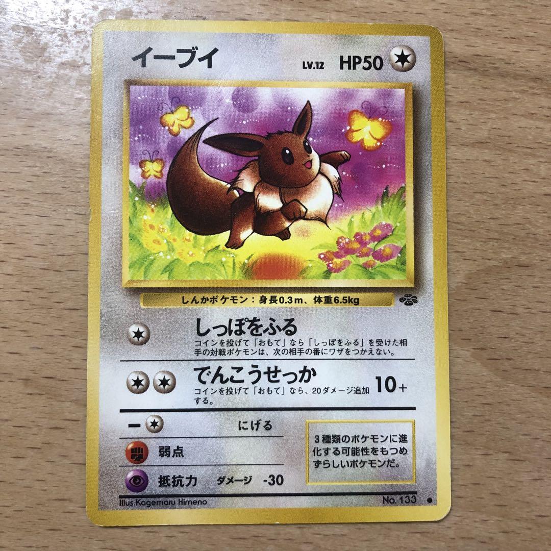 ポケモンカードゲーム 旧裏　イーブイ