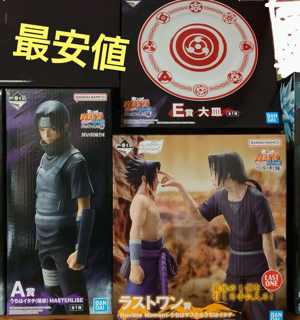 一番くじ NARUTO-ナルト- 疾風伝 心を写す赤き瞳｜一番くじ