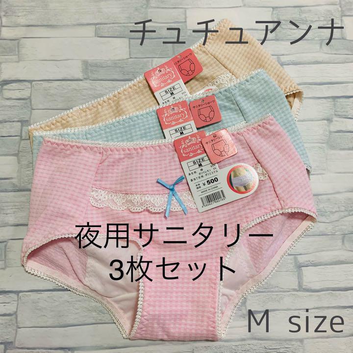 チュチュアンナ サニタリーショーツ 3枚セットM - メルカリ チュチュアンナ サニタリーショーツ 3枚セットM - メルカリ
