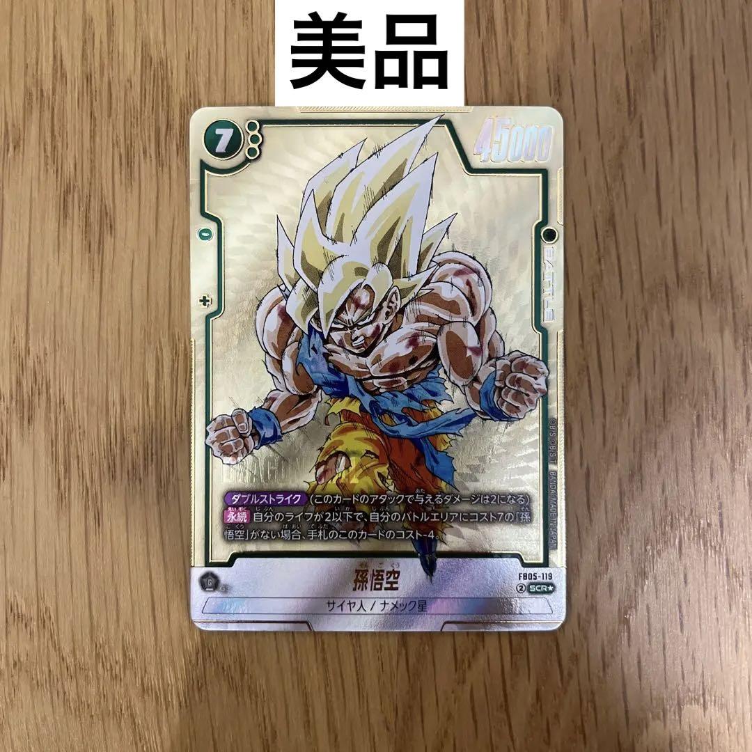 ドラゴンボールフュージョンワールド　マンガブースター　孫悟空シークレットパラレル