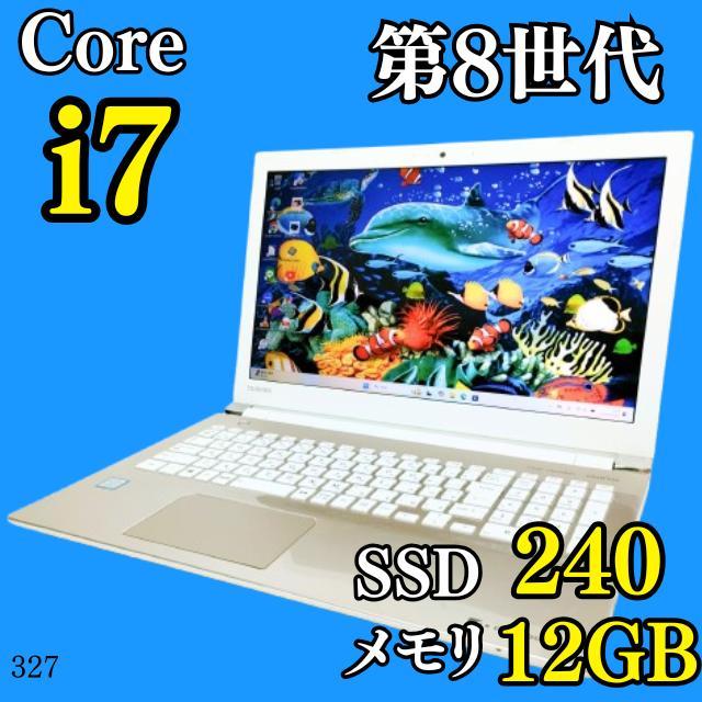 第8世代i7✨️dynabook/SSD/12G/カメラ付きノートパソコン