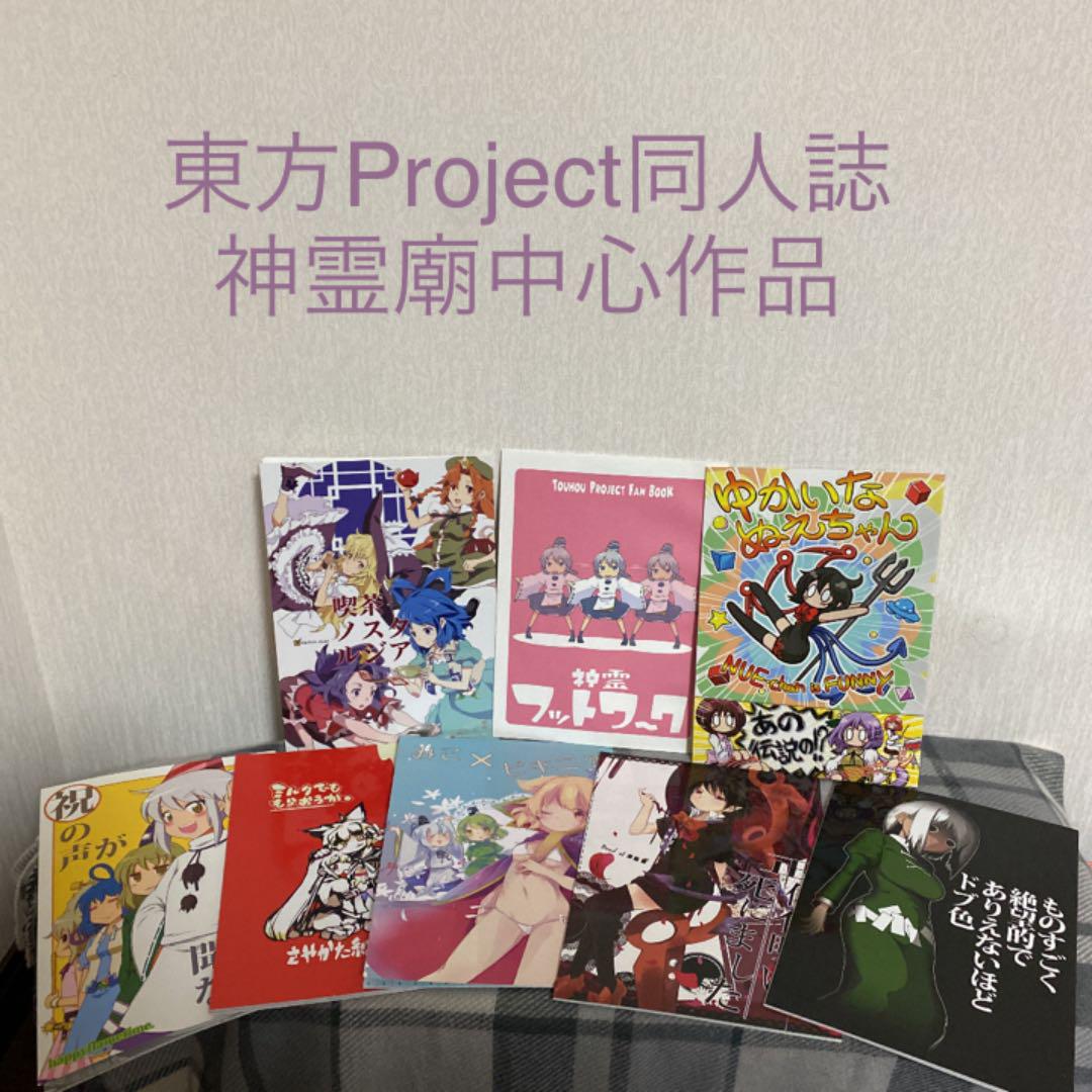 東方Project同人誌 神霊廟 - メルカリ 東方Project同人誌 神霊廟 - メルカリ