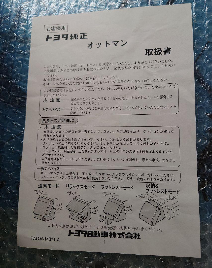 トヨタ純正オットマン　中古美品　1個ノア ヴォクシー エクスファイア