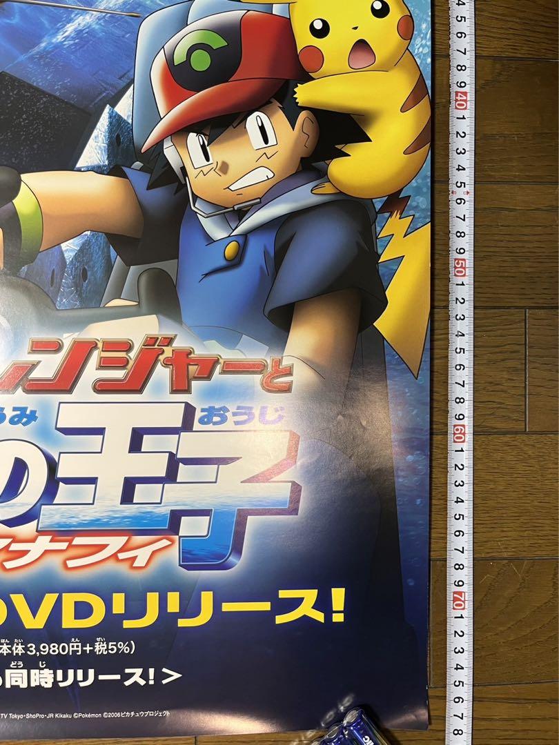 ポケモンレンジャーと蒼海の王子　マナフィ　B2 ポスター　　未使用新品
