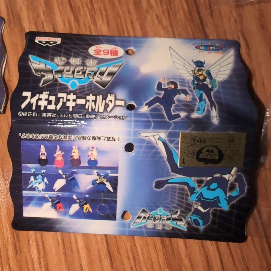夢戦士 ウイングマン フィギュア キーホルダー 全9種 フルコンプ