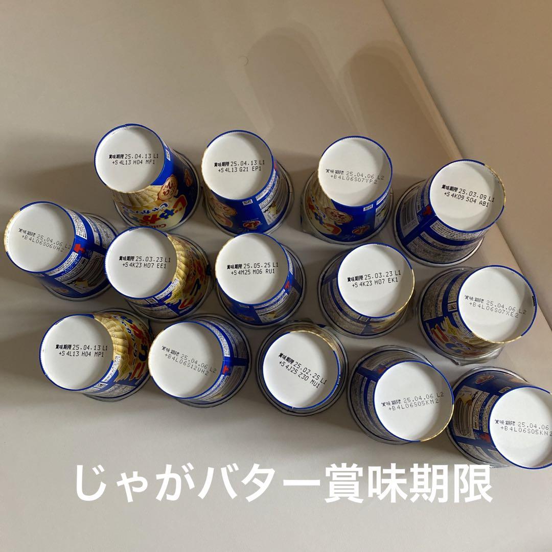 最終価格！まとめ売り！じゃがりこ4種 60個 つめあわせ - 菓子