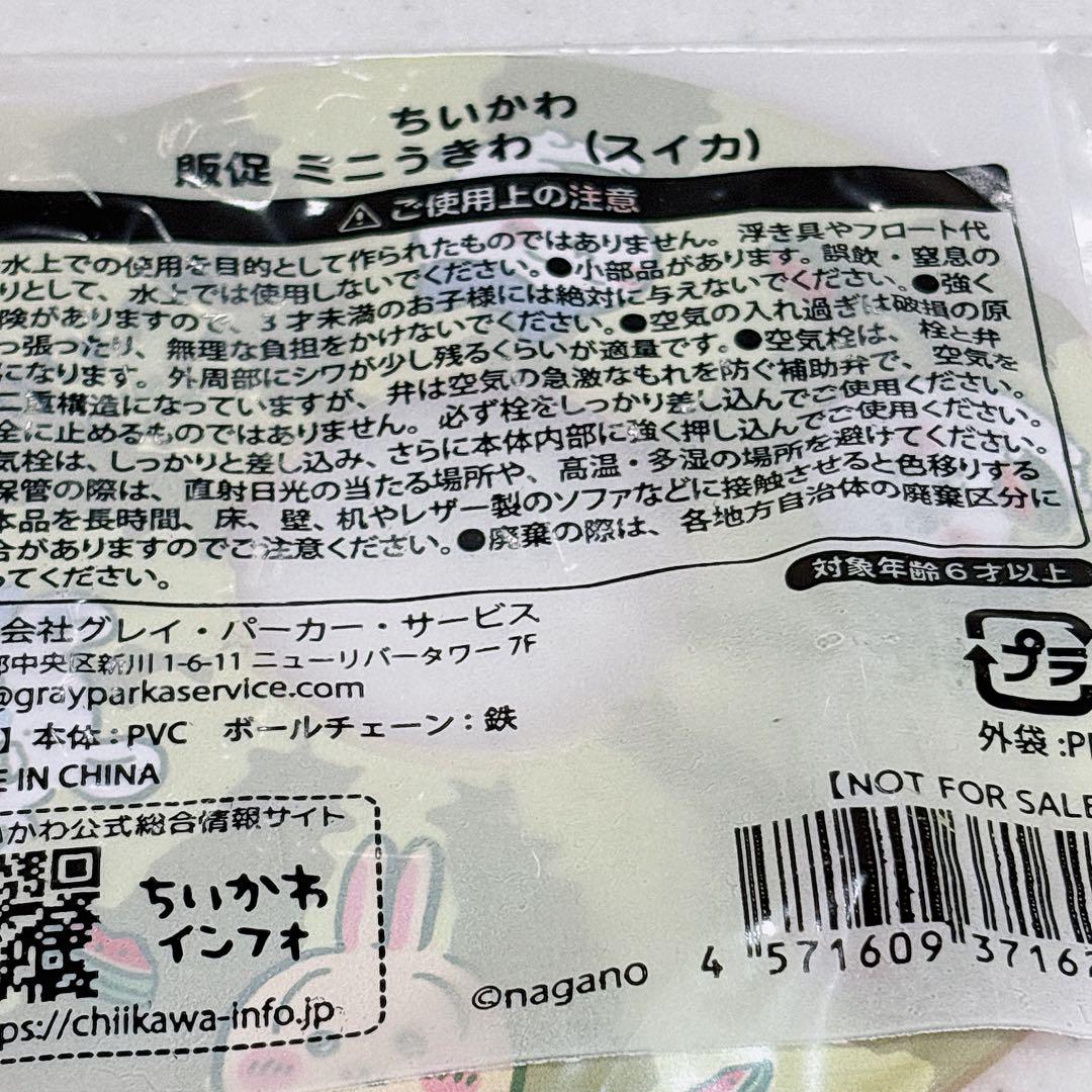 【ノベルティ特典付き】ちいかわらんど ぴーぽぽぬいぐるみ 3体セット うさぎ