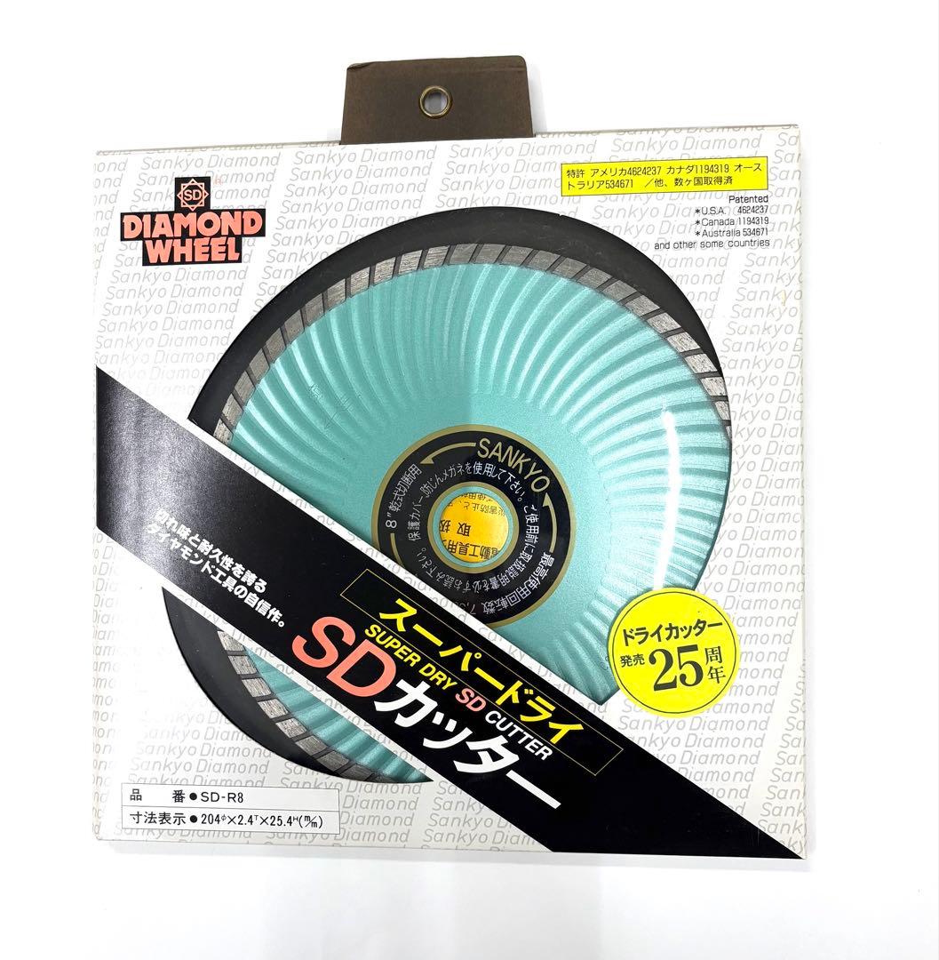 三京ダイヤモンド SDカッター 204mm SD-R8