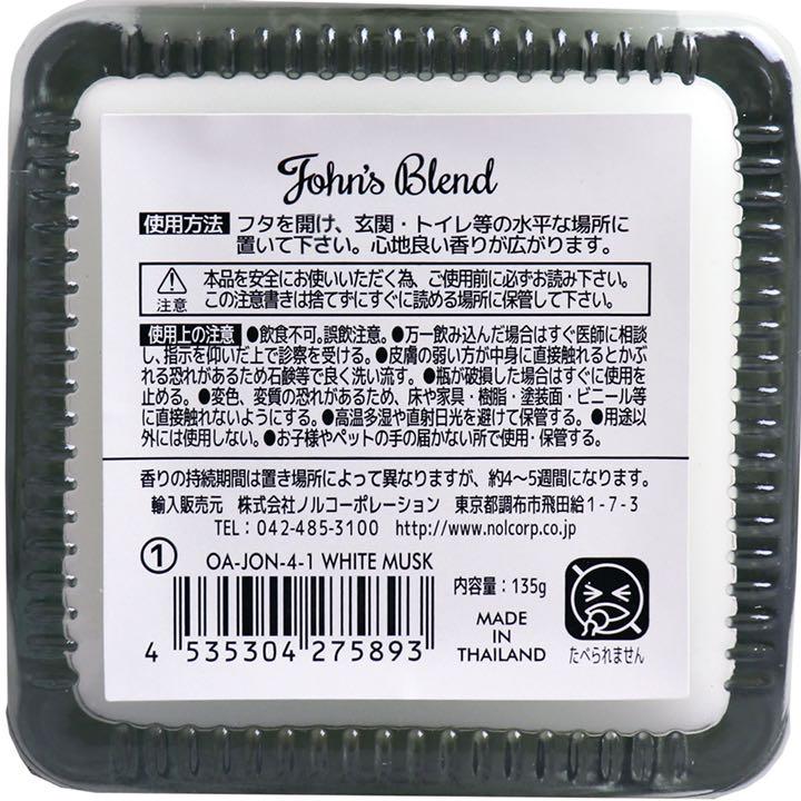 ジョンズブレンド フレグランスジェル9個 DLFY3-m84819523862 ホワイトムスク 超特価