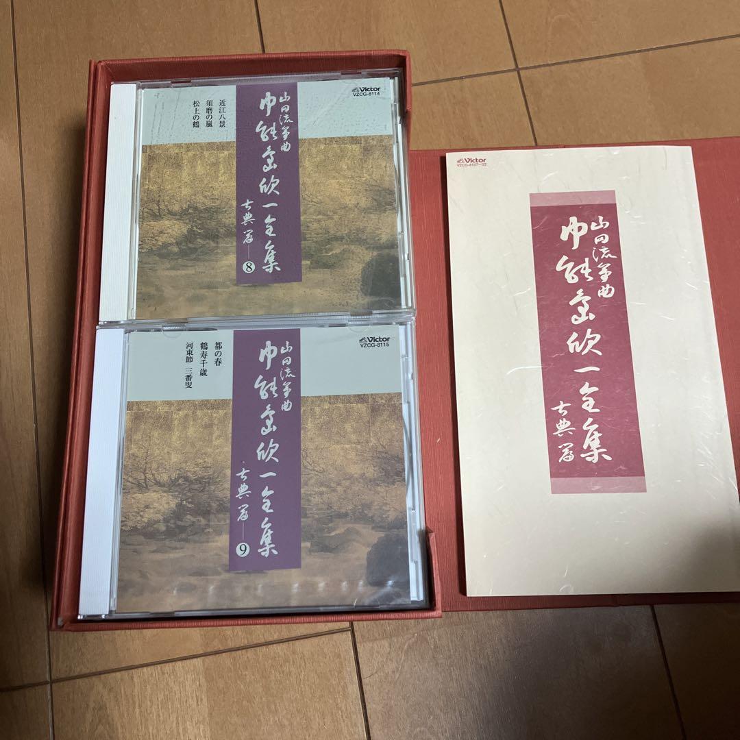 山田流箏曲 中能島欣一全集 古典篇 CD1枚欠品 - メルカリ