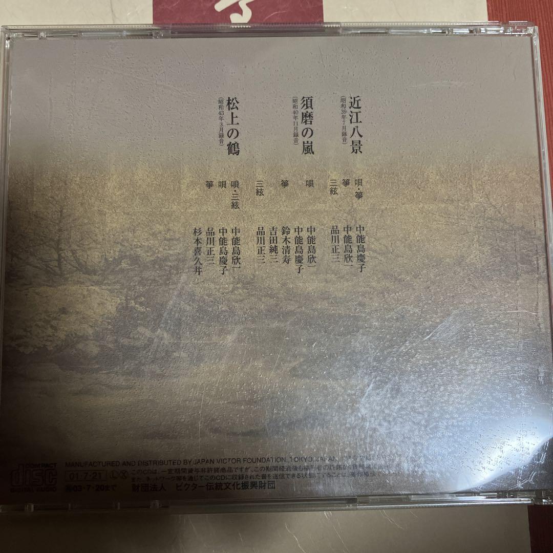 山田流箏曲 中能島欣一全集 古典篇 CD1枚欠品 - メルカリ