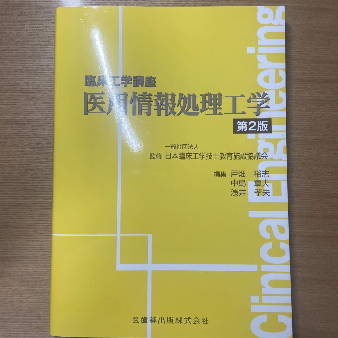 臨床工学講座14冊セット
