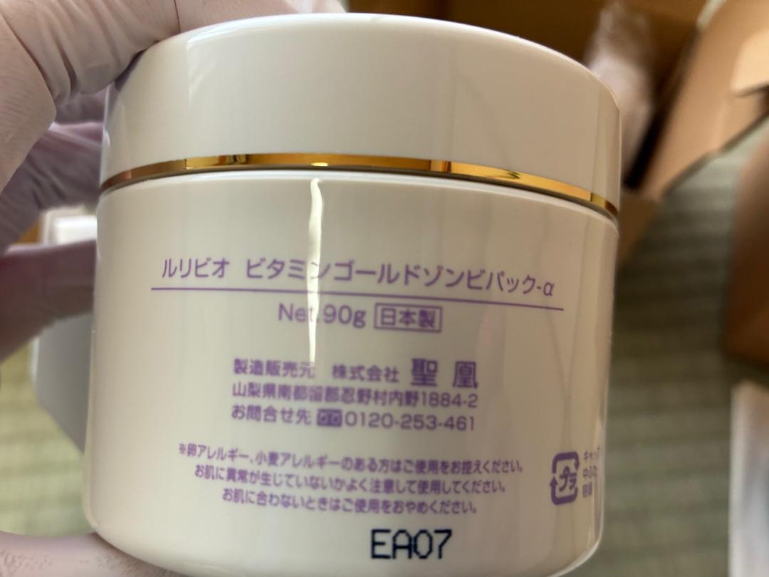 ハル様専 ルリビオ ゾンビパック 90g 4箱 未開封2 開封2