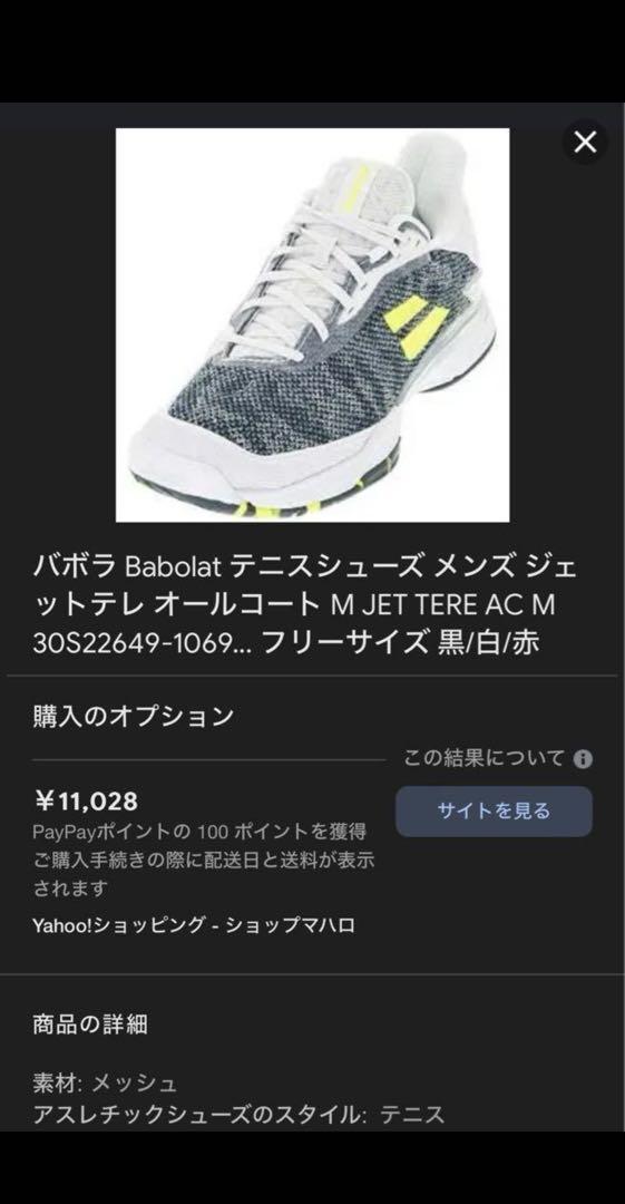 Babolat JET TEREバボラ テニスシューズ 27.5オールコート