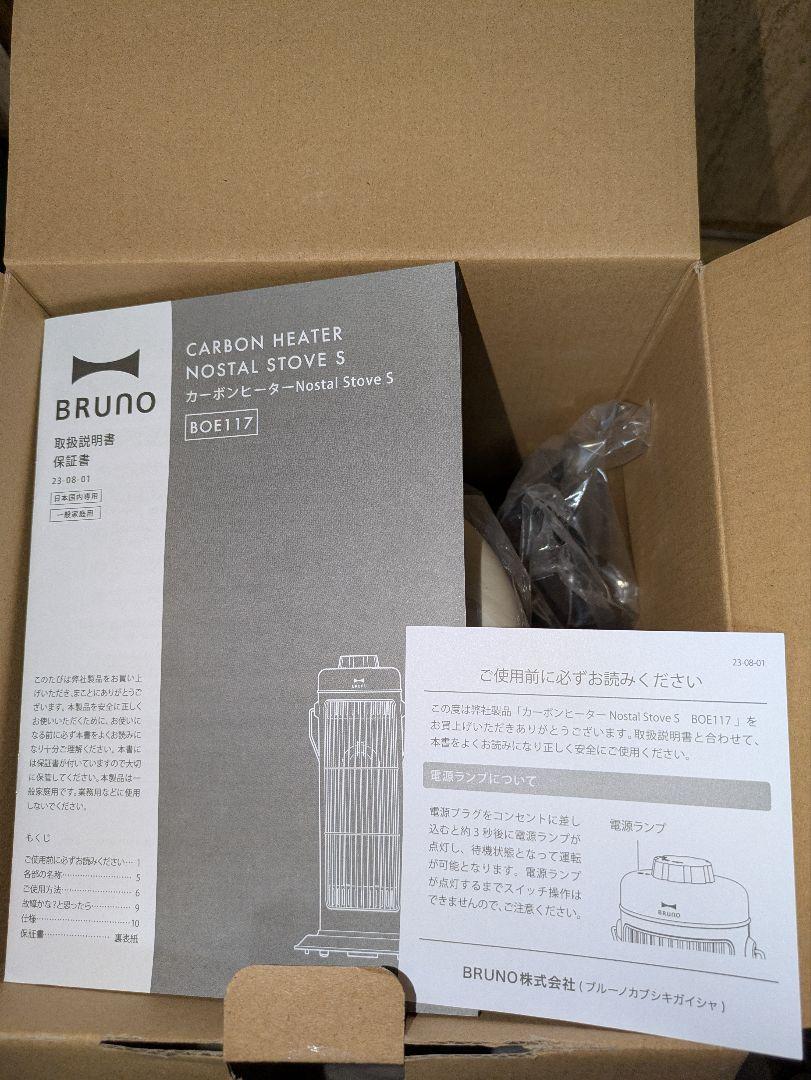 【新品未使用品】BRUNO カーボンヒーター Nostal Stove S