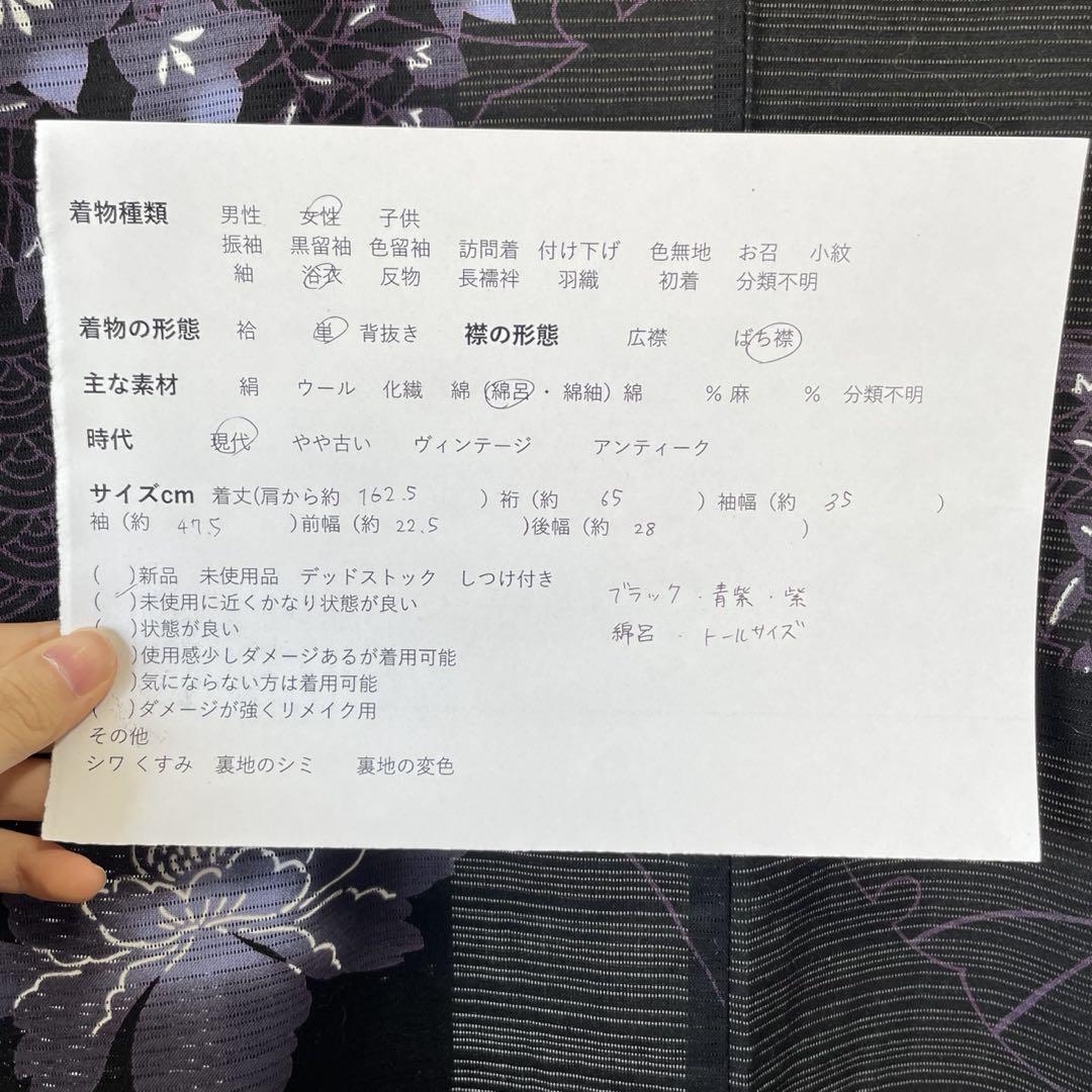 超美品　綿　綿呂　浴衣 着物　夏物　現代　162 トール　ブラック 青紫