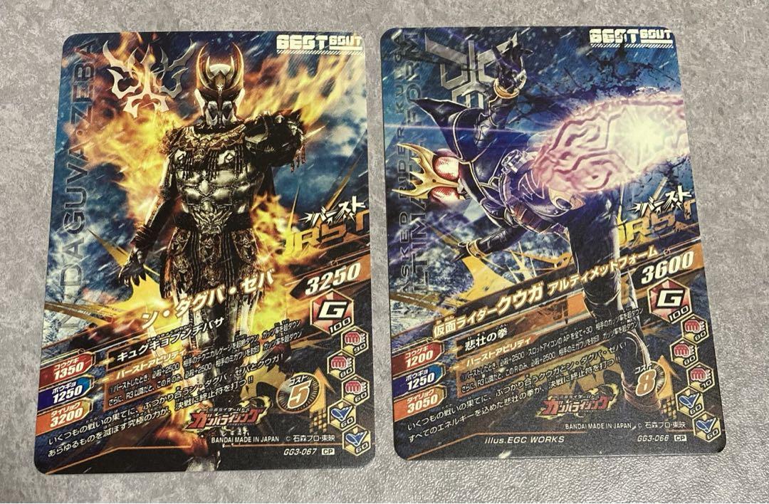 たけぴょん　アルティメットフォーム ンダグバゼバ　セット 2枚】CP 仮面ライダークウガアルティメットフォーム ン・ダグバ