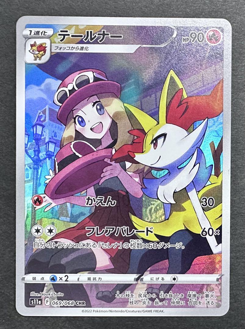 ポケモンカード　チルタリス　テールナー　CHR チルタリスCHR テールナーCHR ドーブルCHR サーナイト ポケモン