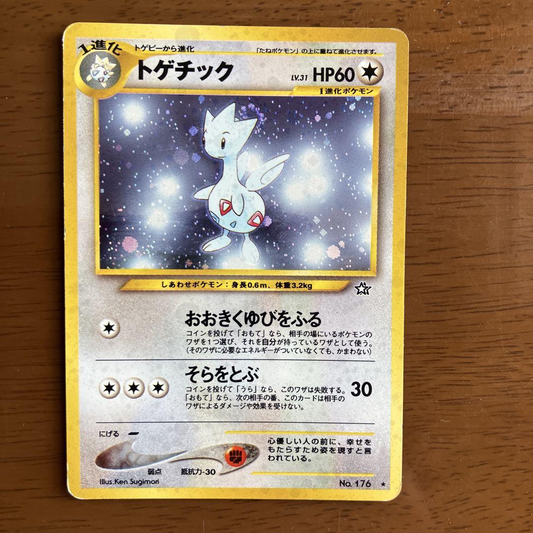 旧裏ポケモンカード】やさしいトゲチック トゲチック 2枚セット