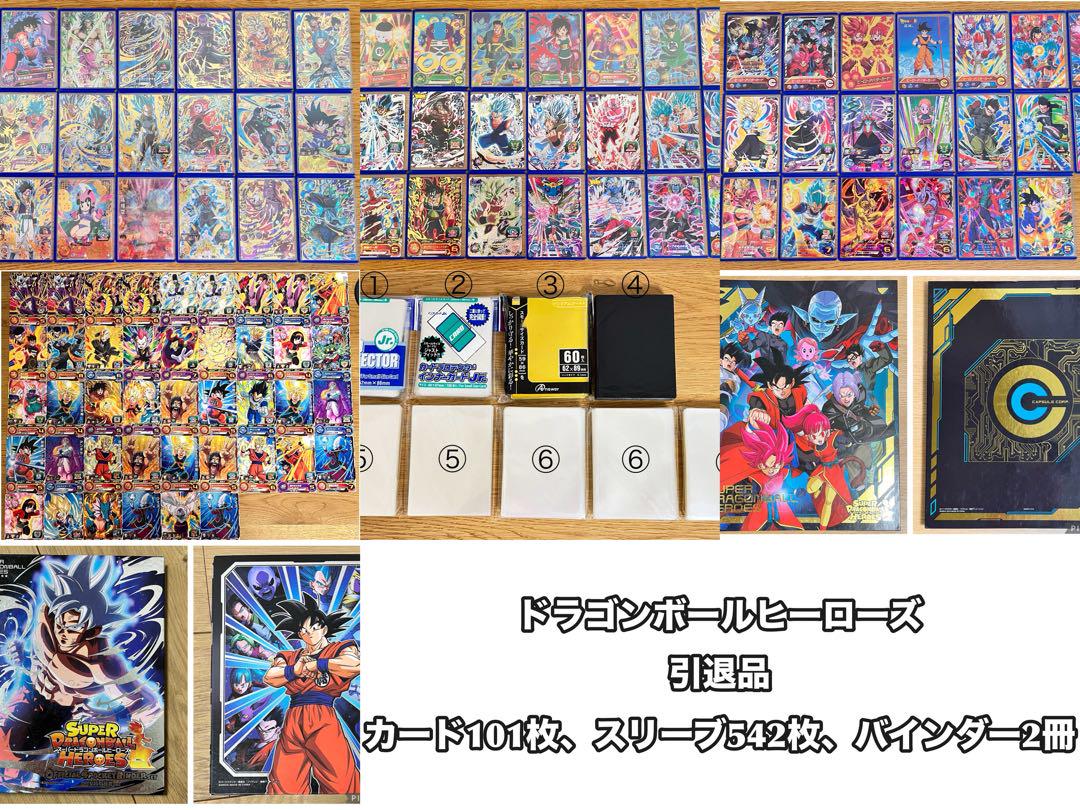ドラゴンボールヒーローズ　引退品　計 950枚＋バインダー2冊