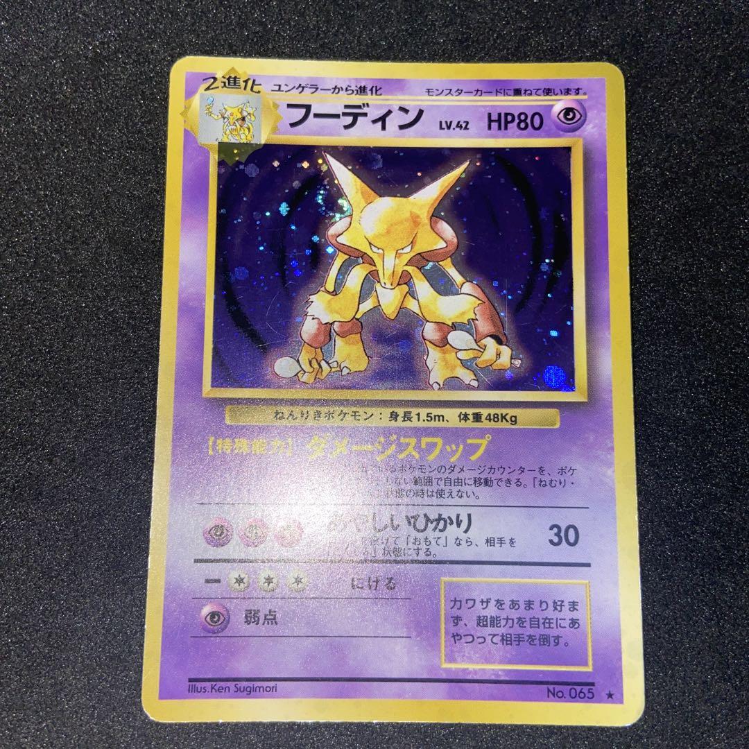 【旧裏ポケモンカード】ホロ8枚　ナツメのフーディン＆ラプラス＆カブトプスなど