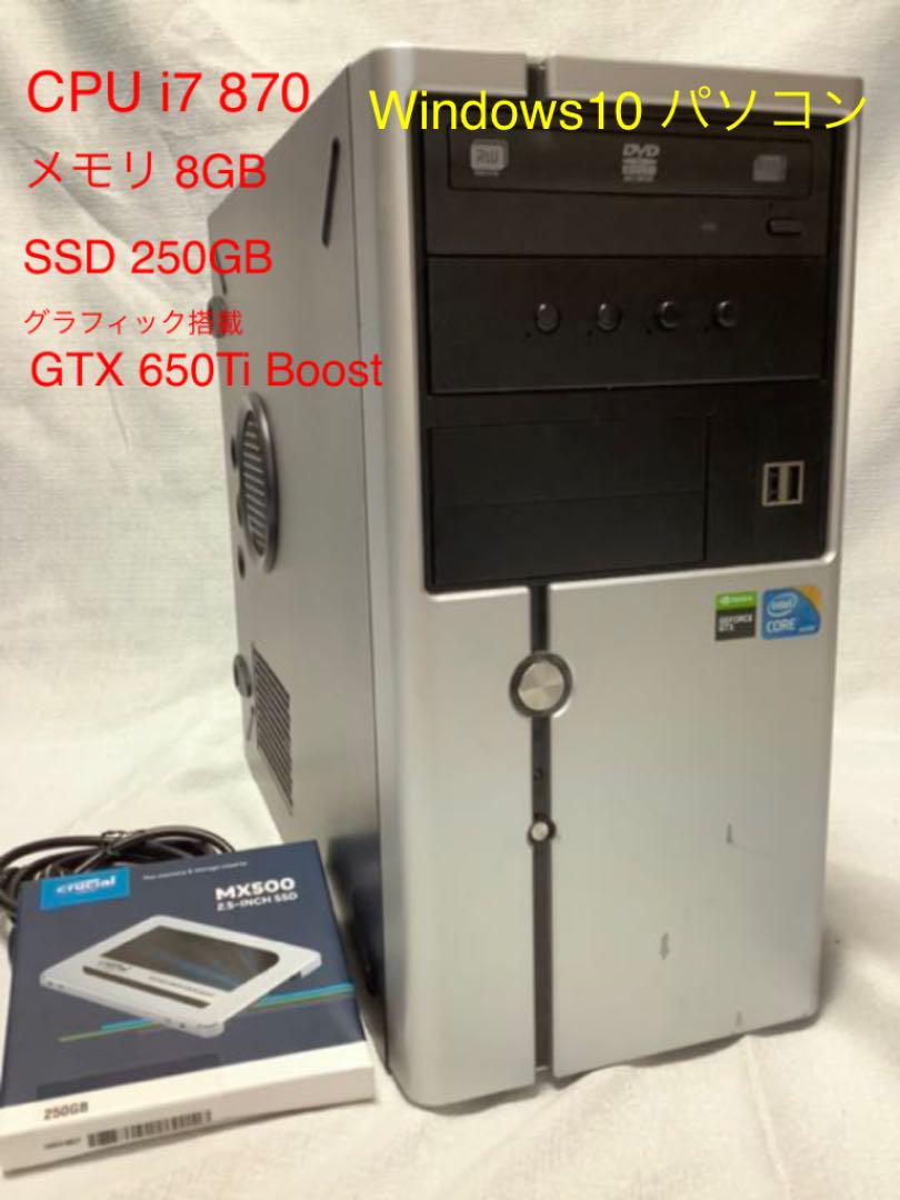 Core i7 ディスクトップ Win10 8GB SSD搭載