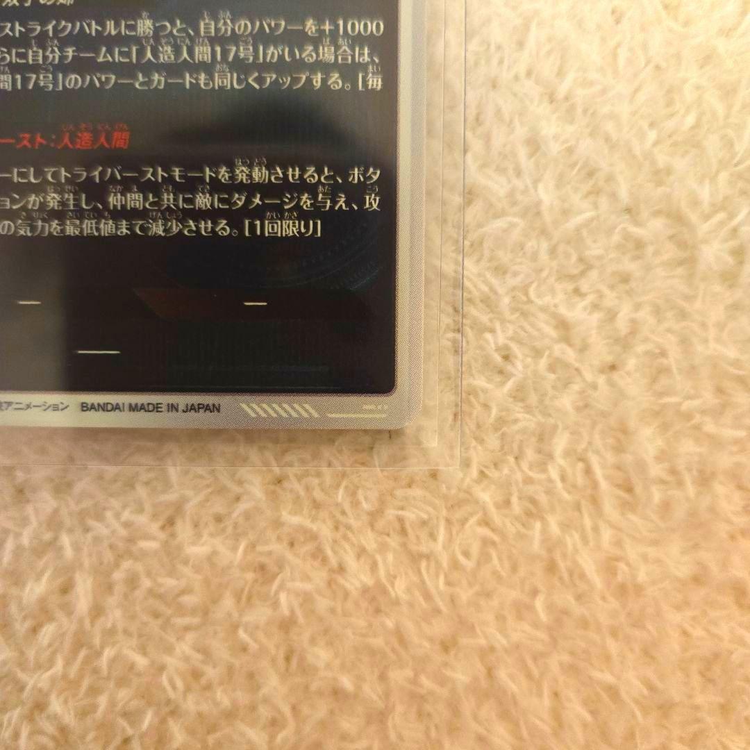 ドラゴンボールスーパーダイバーズ SDV4-028 人造人間18号 パラレル