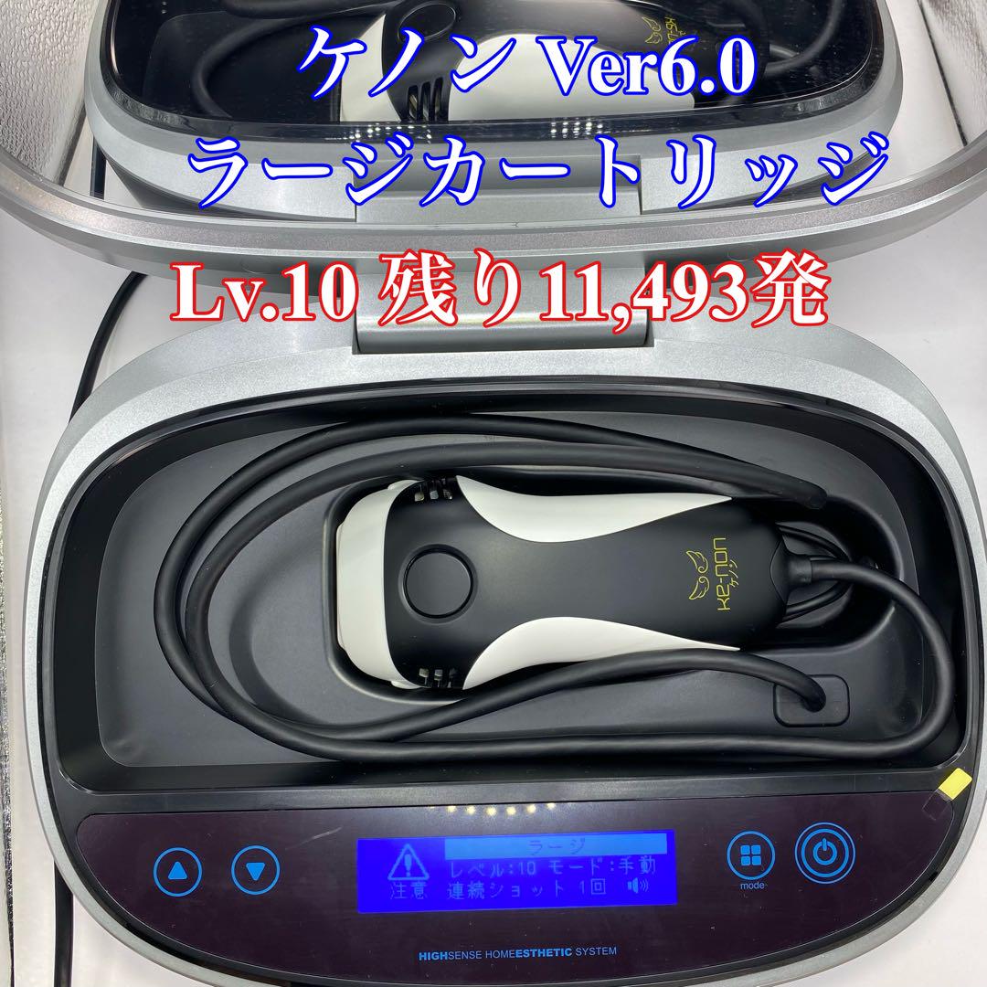 kenon ケノン　Ver6.0 ラージカートリッジ　光脱毛器