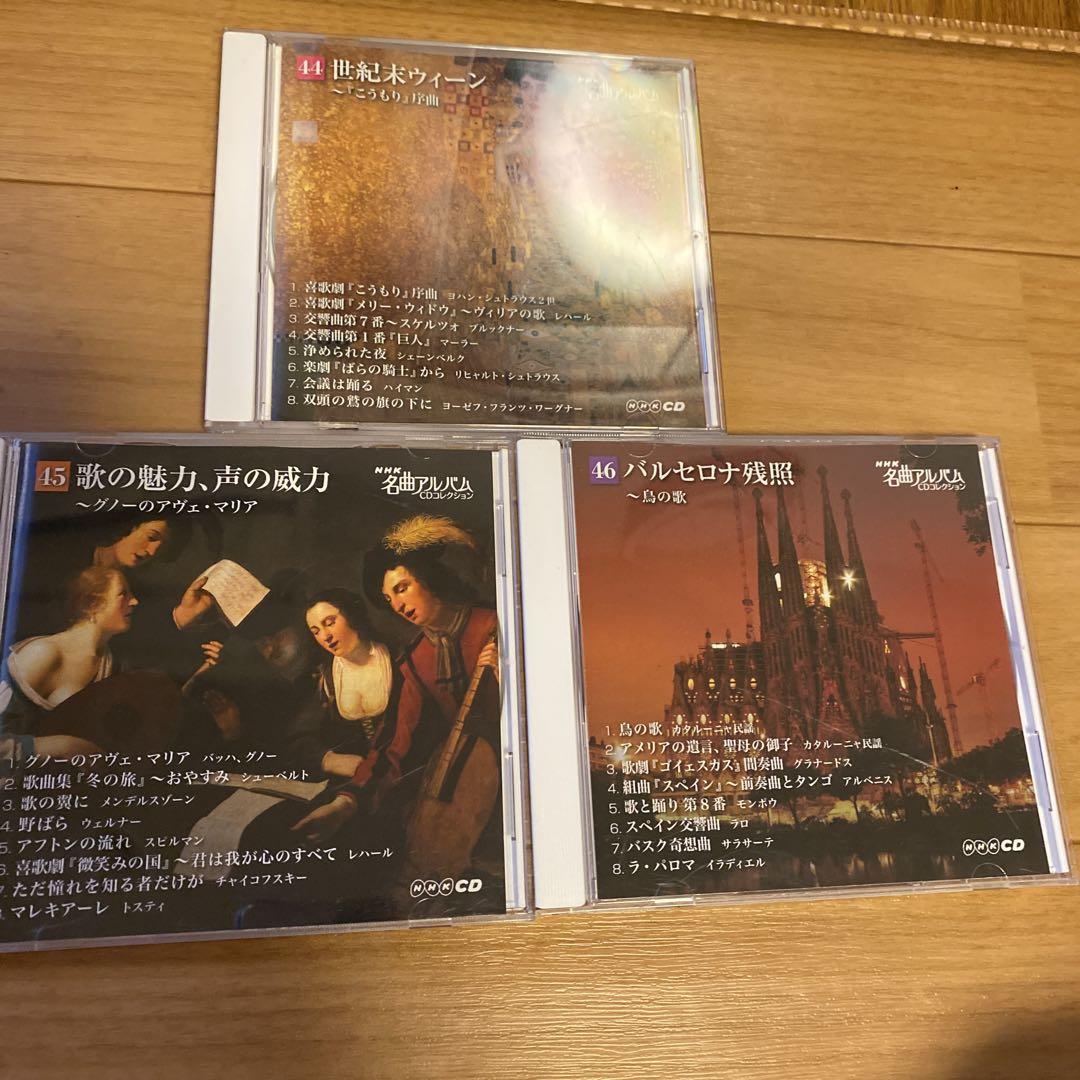 NHK名曲アルバムCDコレクション世紀末ウィーンこうもり序曲他3枚