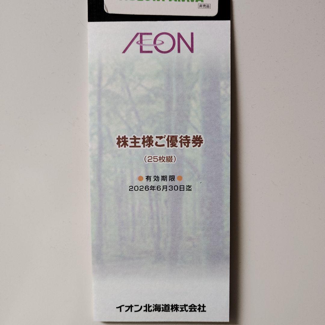 イオン北海道株主優待券 2500円分 - メルカリ
