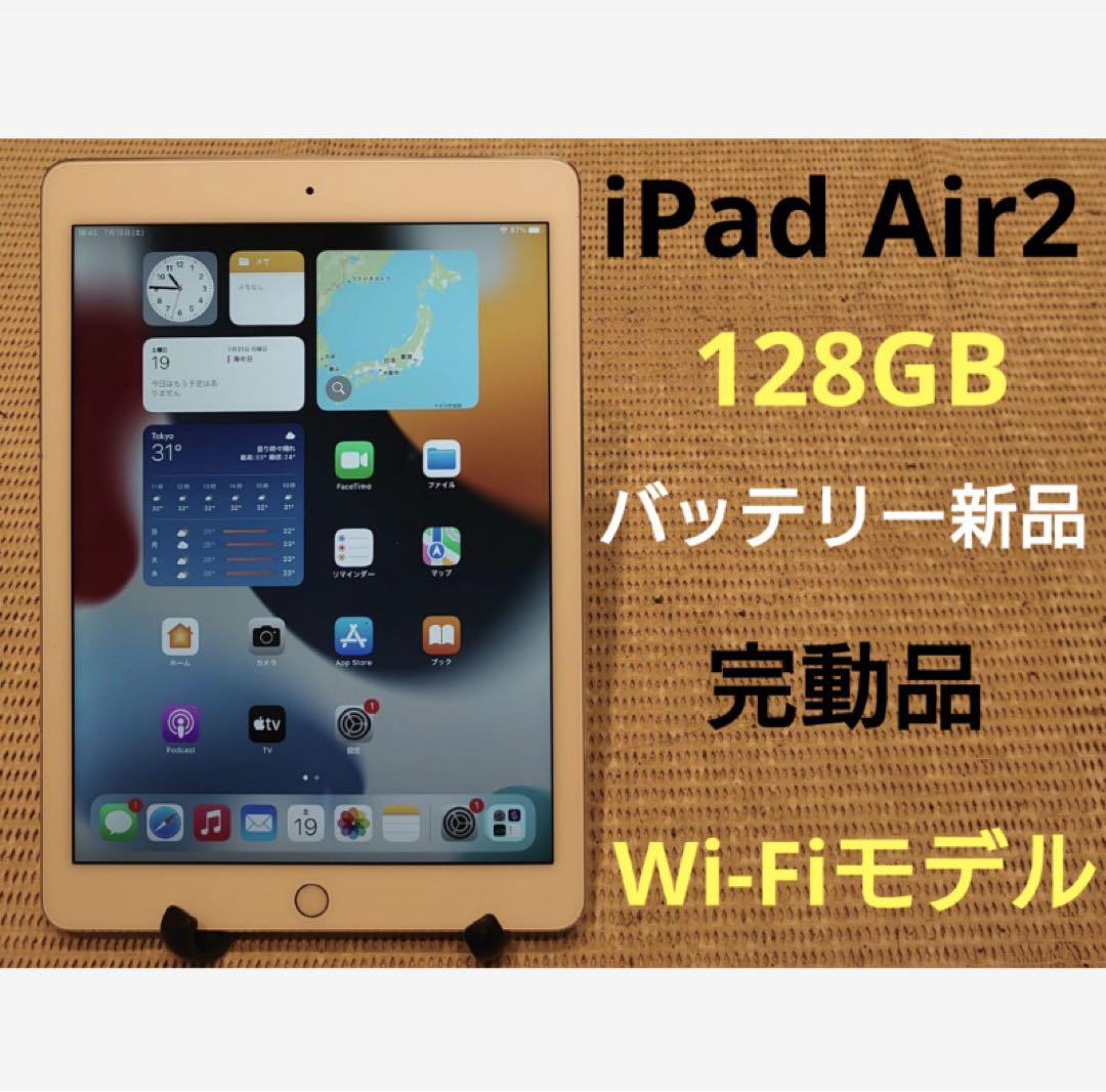 AG5W3 完動品iPad Air2(A1566)本体128GB送料込 完動品iPad Air2(A1566)本体128GBシルバー送料込AG5W2 - メルカリ