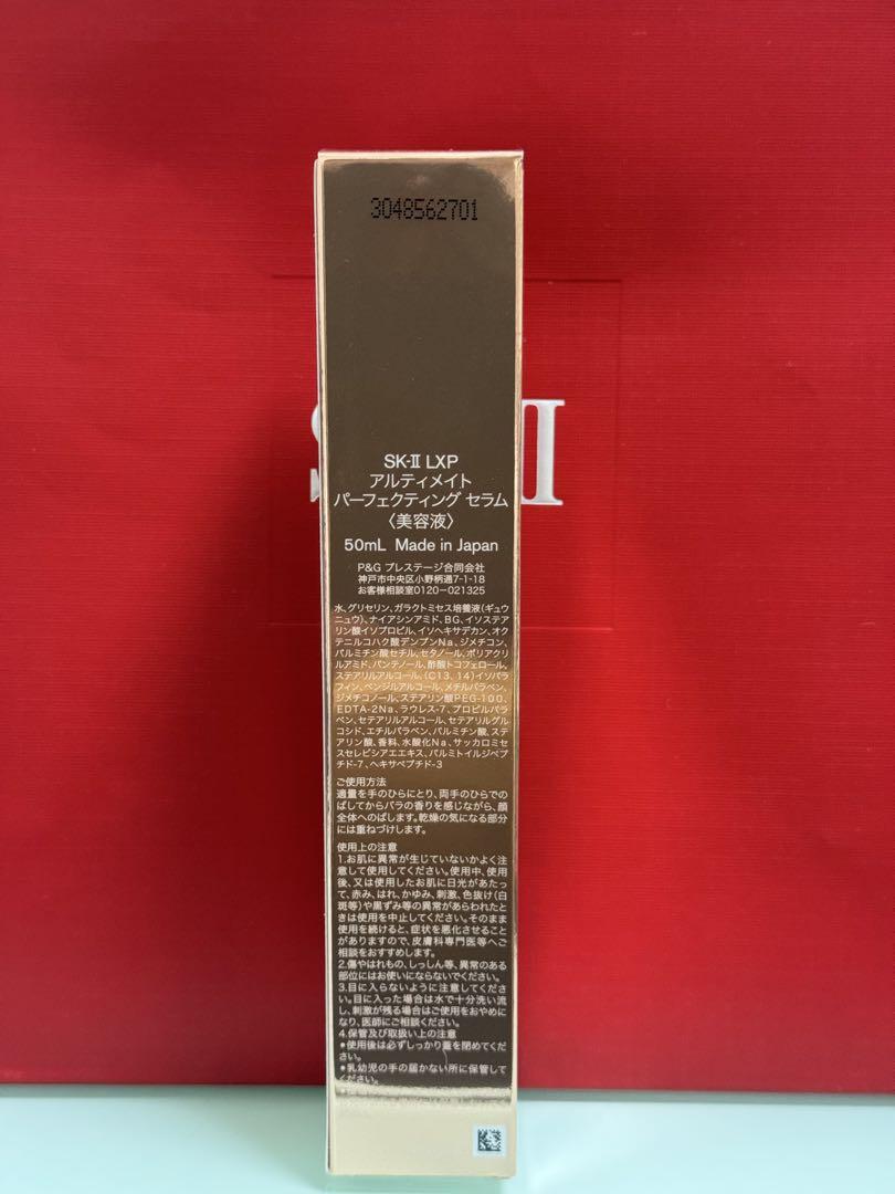 SK-II LXP アルティメイト パーフェクティング セラム 50ml