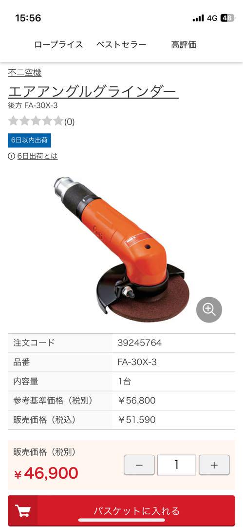 エアアンブルグラインダー FA-30-3完全