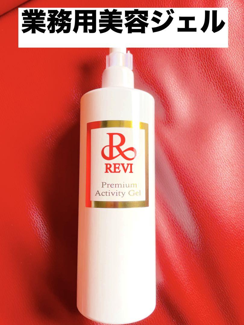 REVI ルヴィ　業務用 プレミアムアクティビティジェル(美容ジェル)500g