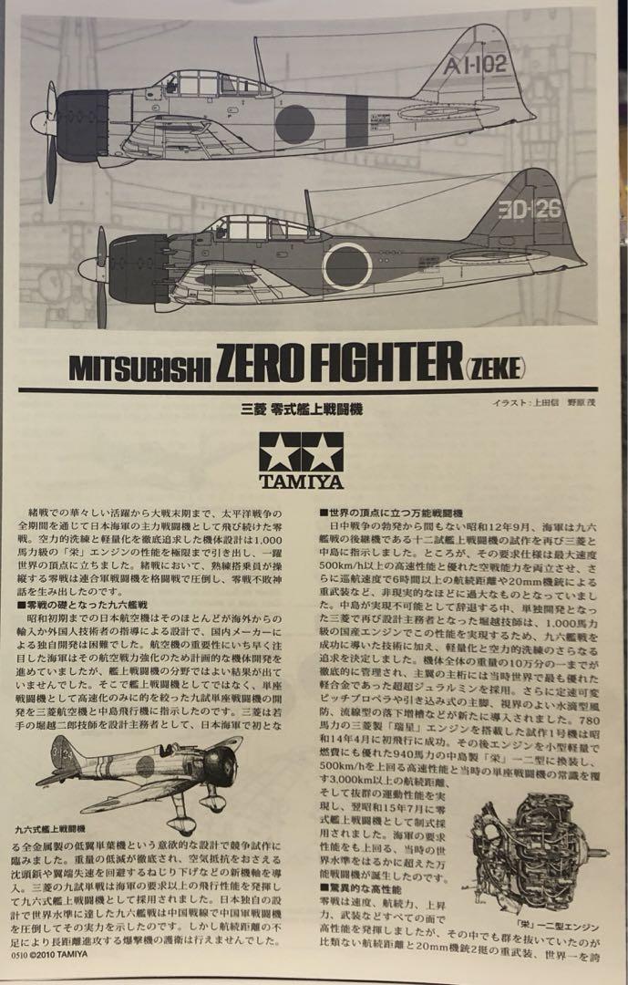 田宮模型 WB80 1／72 三菱 零式艦上戦闘機二一型 - メルカリ