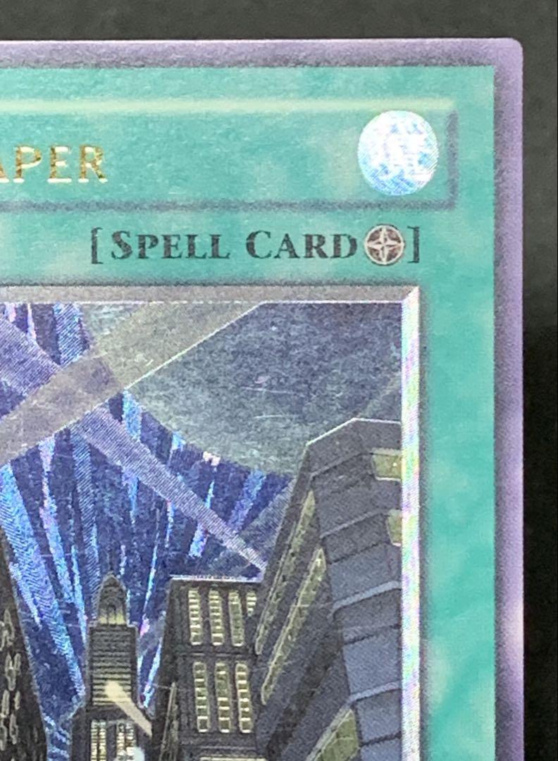 遊戯王　スカイスクレーパー　旧アジア版　レリーフ 遊戯王 摩天楼 スカイスクレイパー 旧アジア アジア版 レリーフ