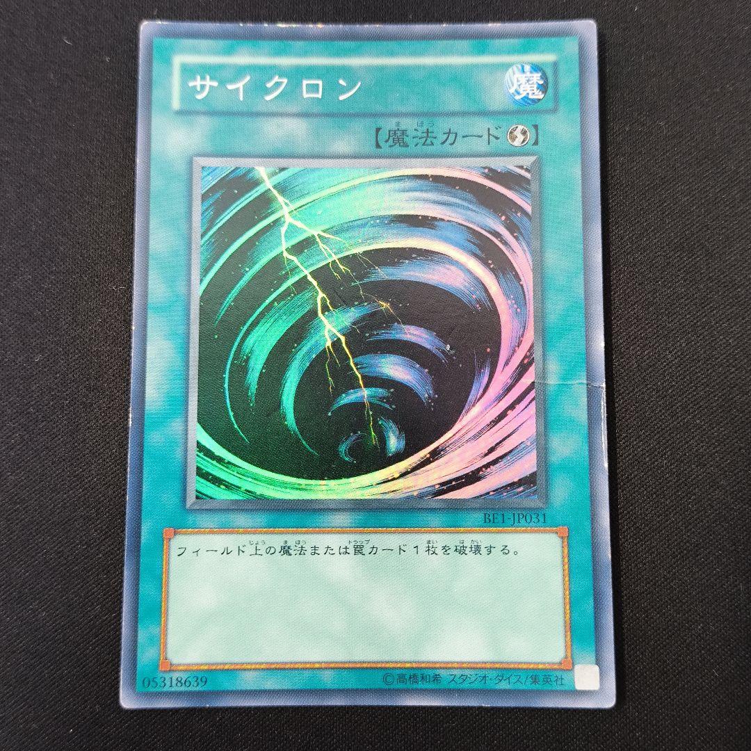 9017 遊戯王 サイクロン スーパーレア BE1 傷あり特価 - メルカリ