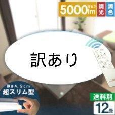 ssd844様専用 訳あり12畳用調光調色1台と6畳用調光3台 超薄リモコン付き