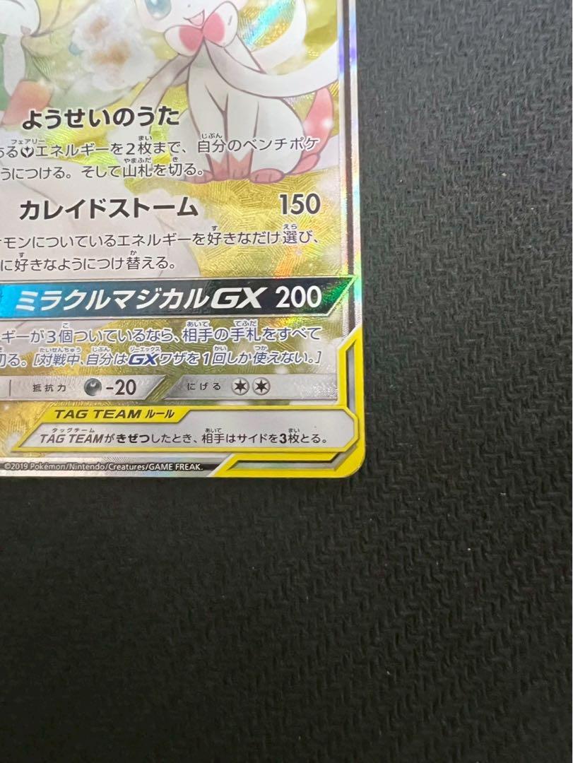 サーナイト＆ニンフィアGX SR SA SM9a ナイトユニゾン 061/055 サーナイト＆ニンフィアGX SR [ナイトユニゾン] SM9a 061/055