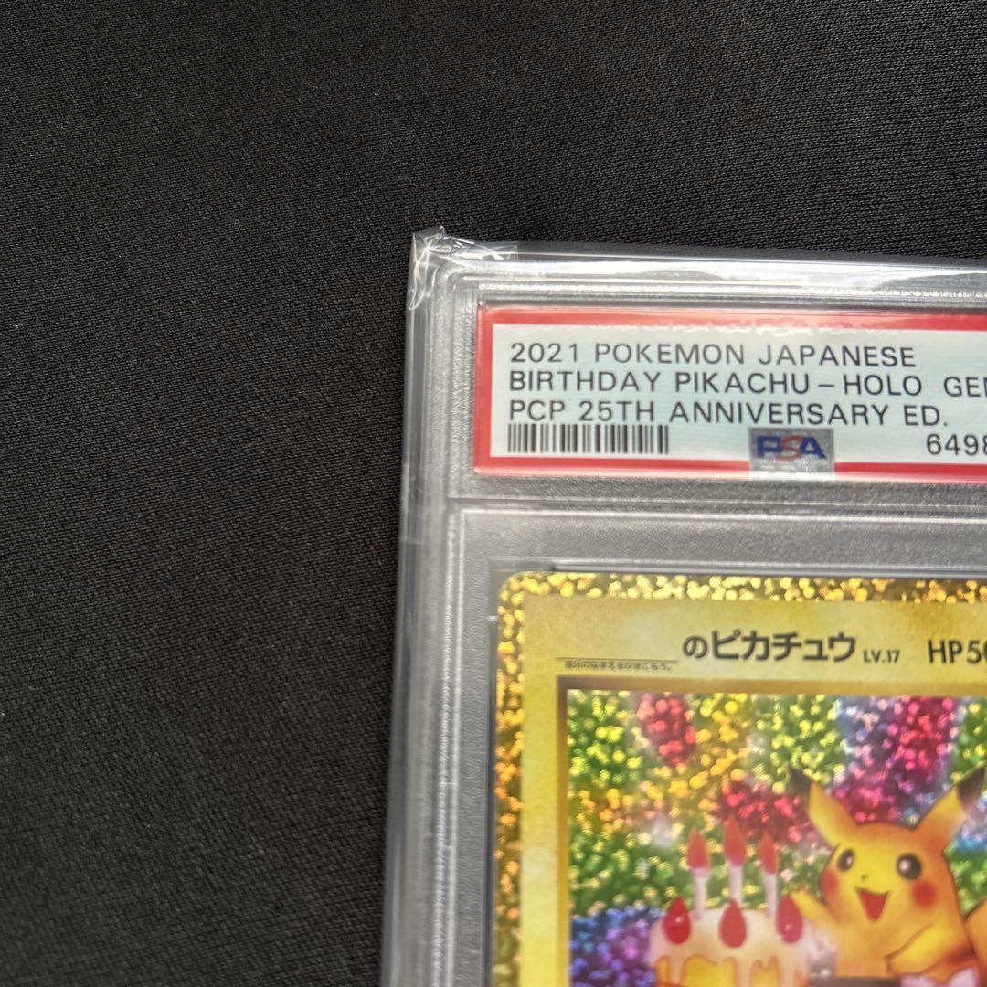 おたんじょうびピカチュウ　プロモ 25th お誕生日　psa10 sa ②