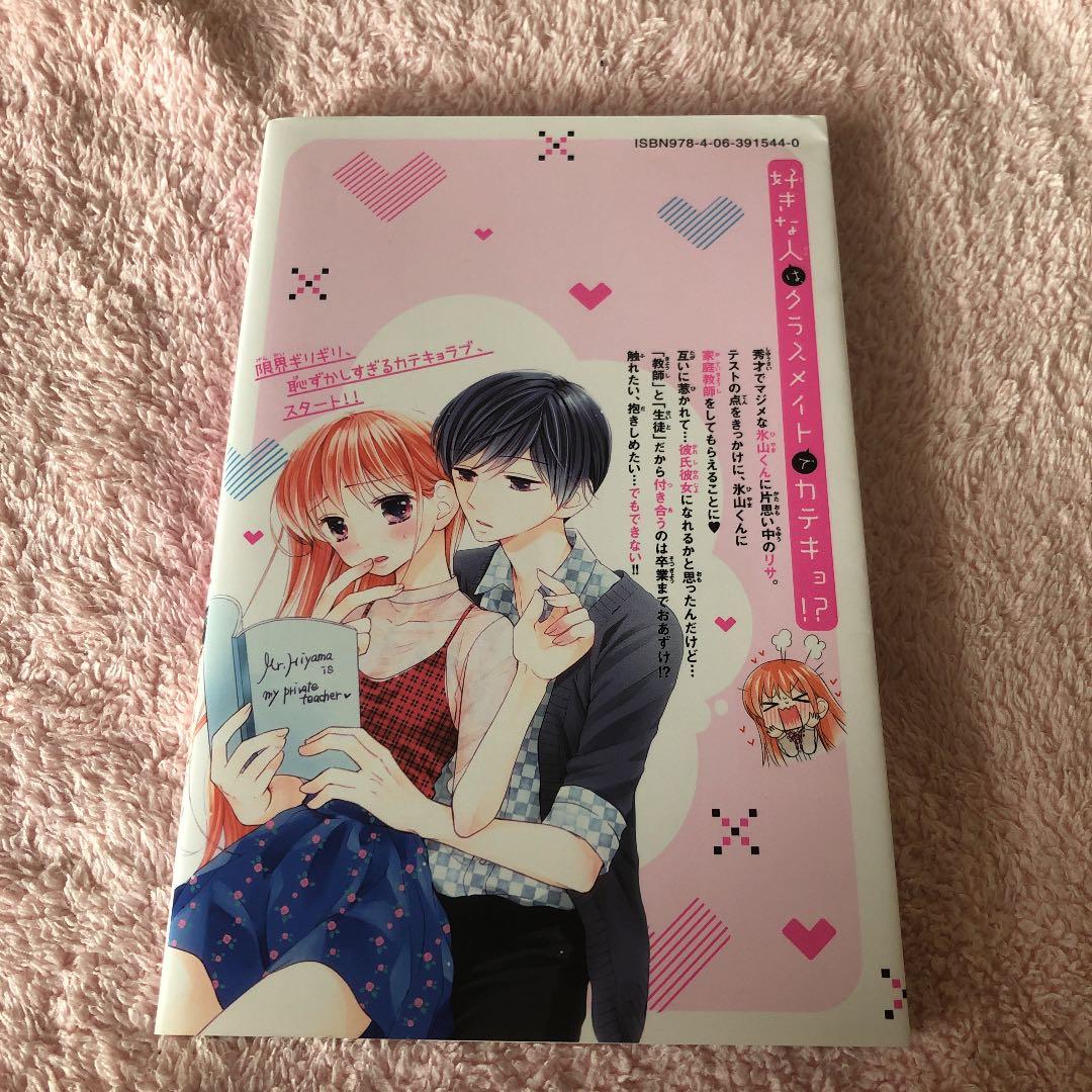 メルカリ 氷山くんは家庭教師 1 少女漫画 300 中古や未使用のフリマ