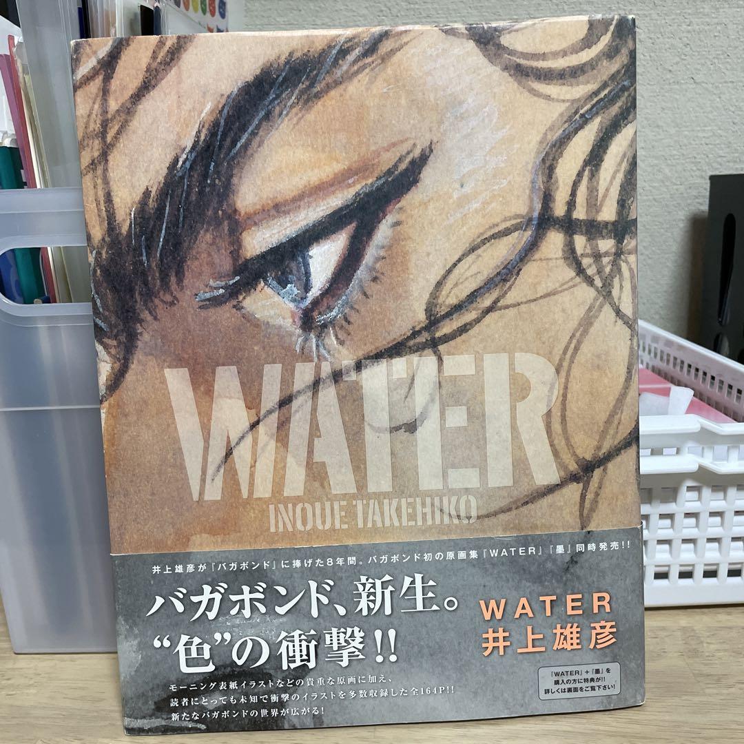 バガボンド画集『WATER』　初版第一刷発行、帯付き