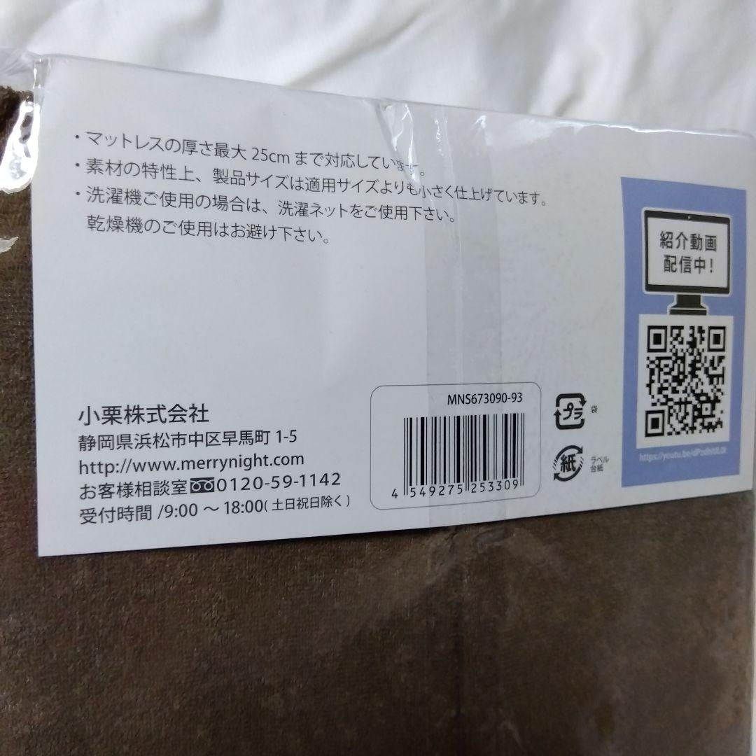 のびのびぴったり シーツ メリーナイト ダブル セミダブル