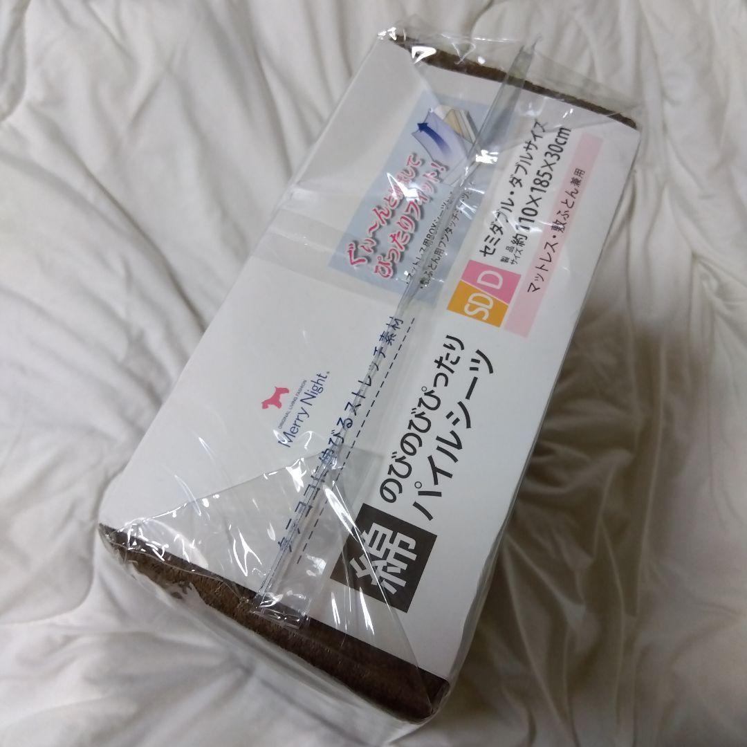 のびのびぴったり シーツ メリーナイト ダブル セミダブル