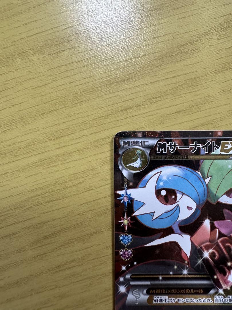 ポケモンカード MサーナイトEX RR CP3 ポケキュンコレクション