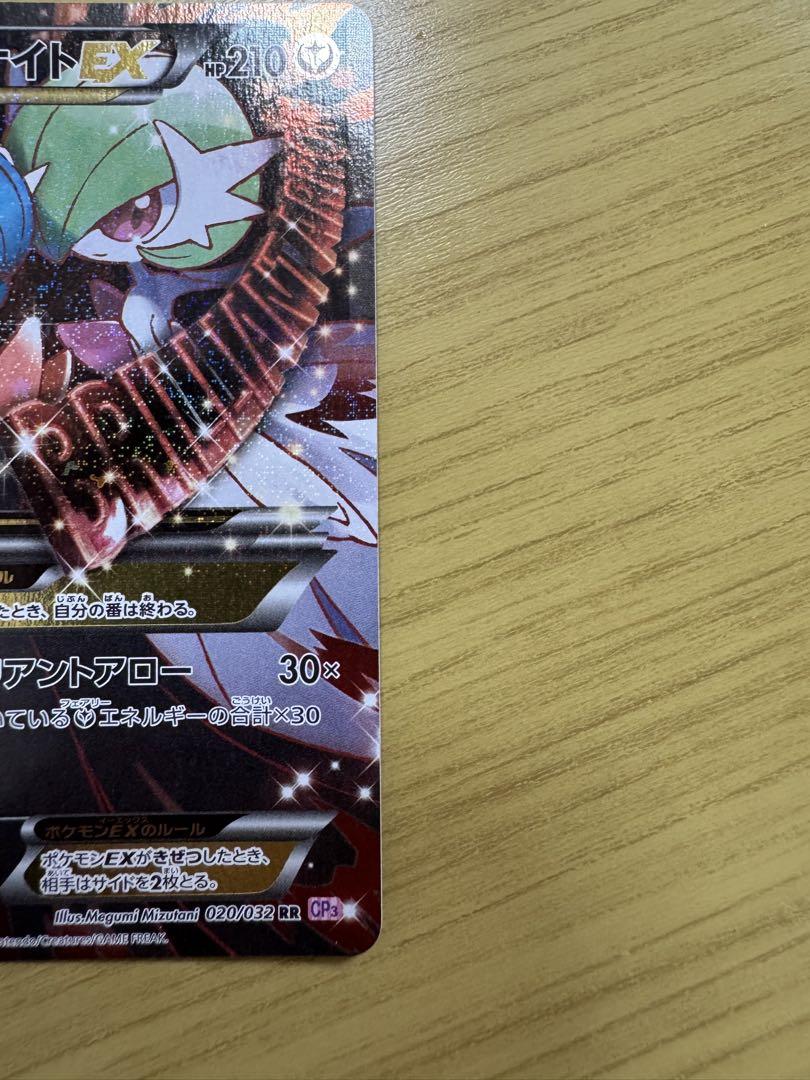 ポケモンカード MサーナイトEX RR CP3 ポケキュンコレクション